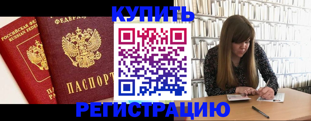 прописка для кредита в Скопине