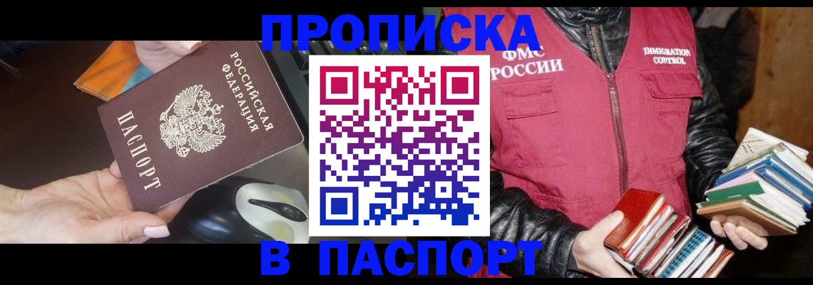 временная регистрация купить в Скопине