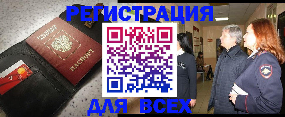 прописка для кредита в Скопине