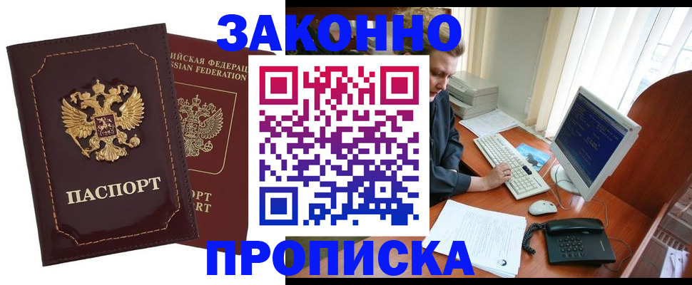 регистрация со штампом в паспорте в Скопине