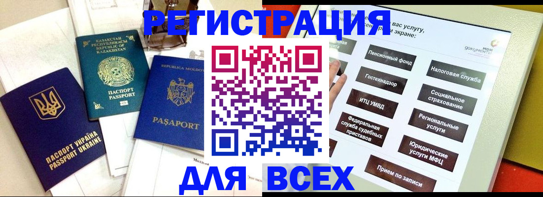 услуги по оформлению прописки в Скопине