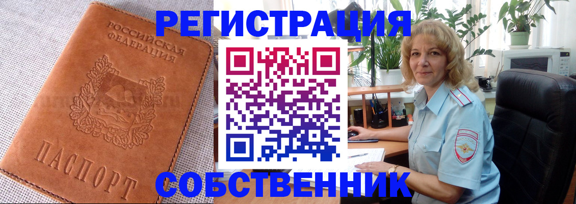временная регистрация купить в Скопине